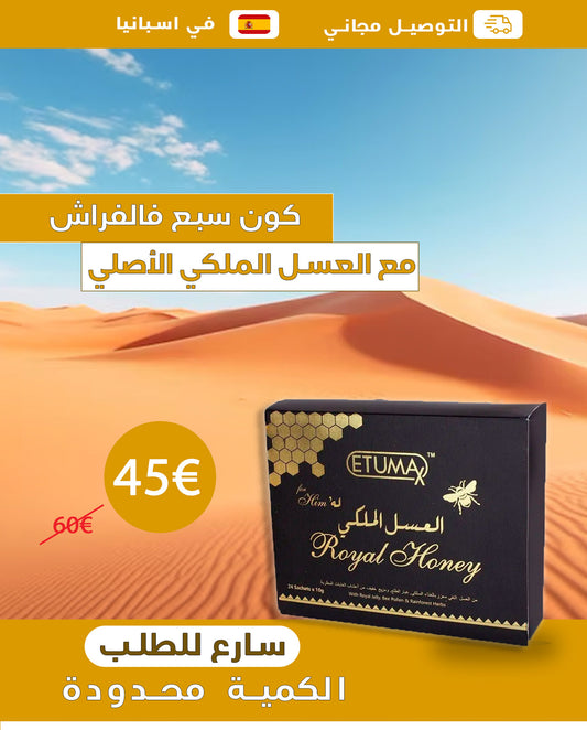 العسل الملكي الأصلي