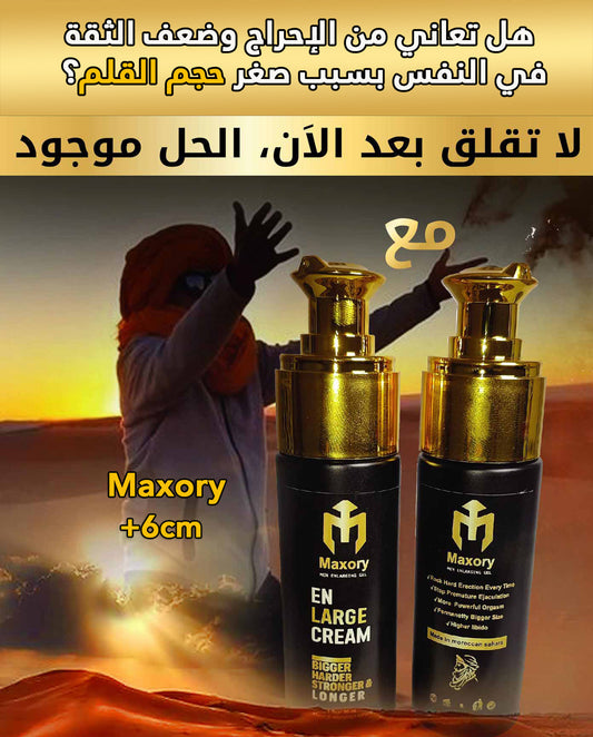 Maxory - زيت الصحراء